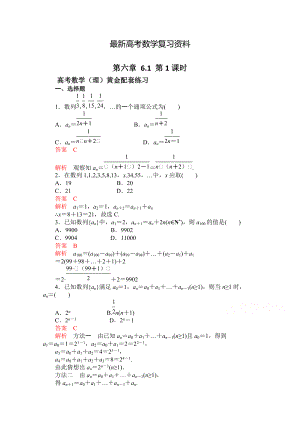 【最新资料】【高考复习参考】高三数学理配套黄金练习：6.1含答案