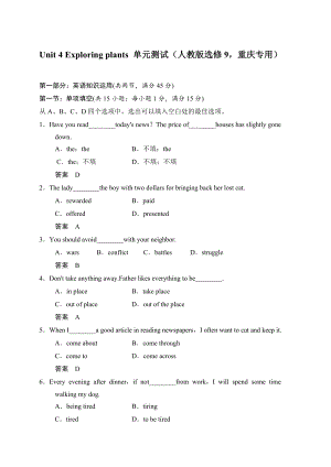 Unit 4 Exploring plants 單元測試人教版選修9重慶專用