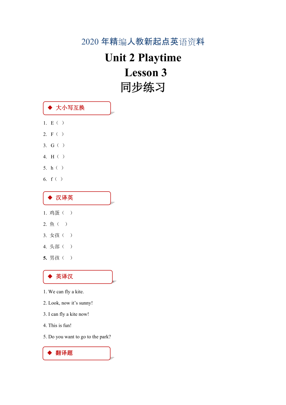 年【人教版新起點】英語二年級下冊：Unit 2 Lesson 3同步練習含答案_第1頁