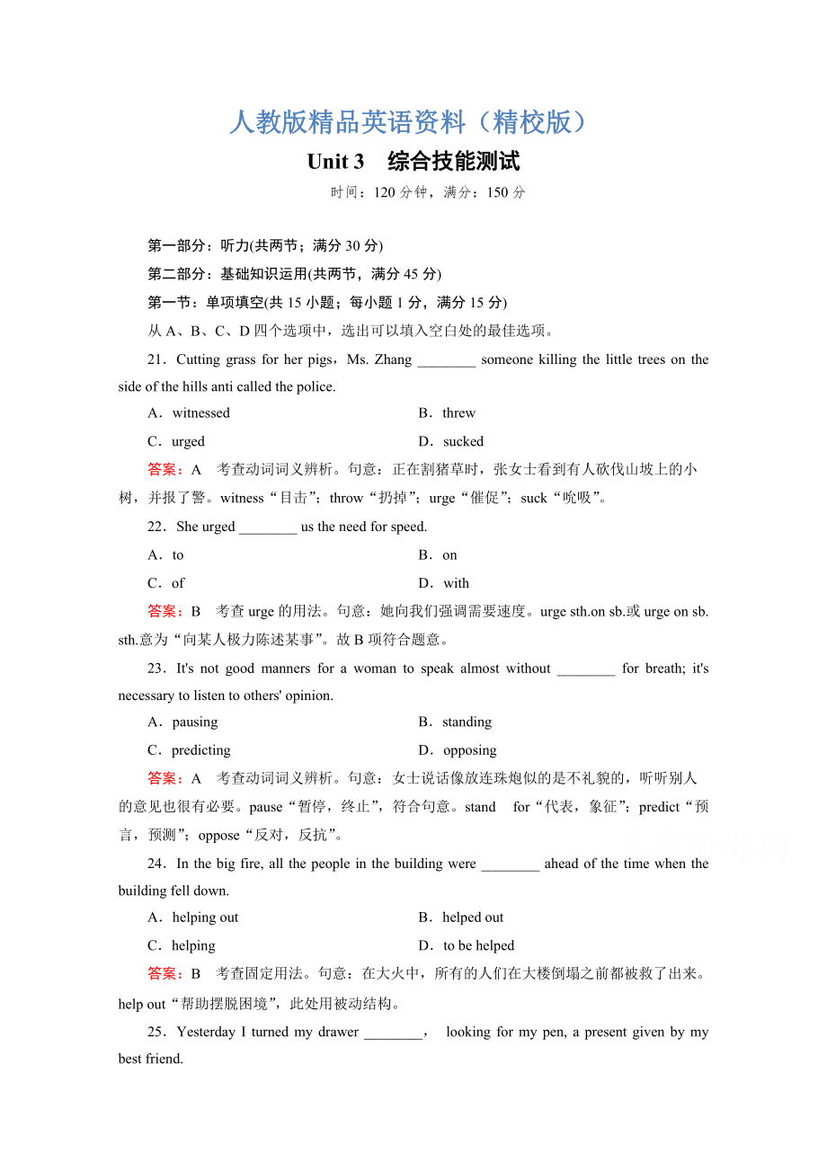 【精校版】高中英语人教版选修7练习 综合技能测试 Unit 3_第1页