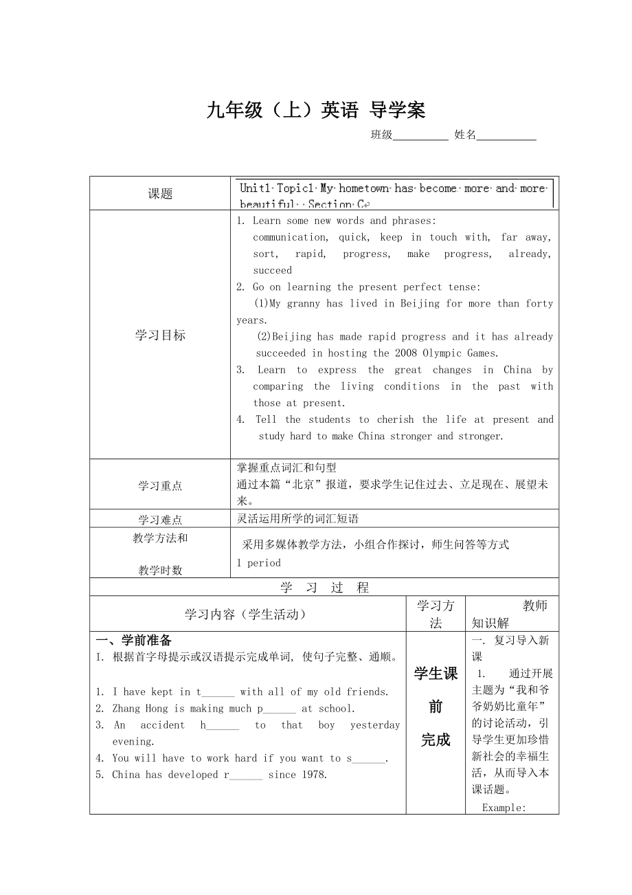 重慶市九年級英語上冊學(xué)案：Unit1 4_第1頁