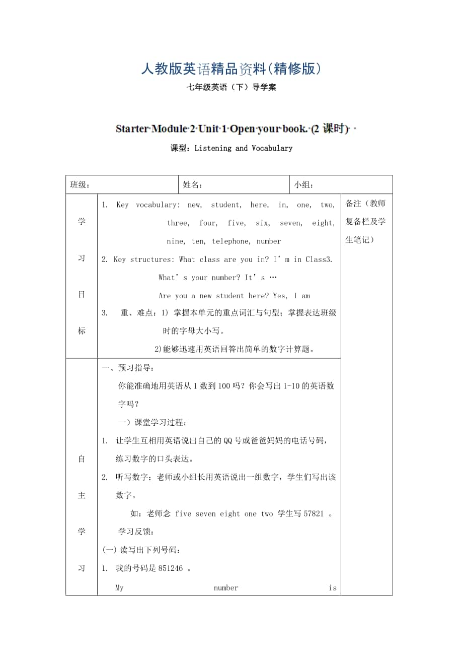 [外研版]广东省七年级英语上册导学案：Starter M2 U2精修版_第1页