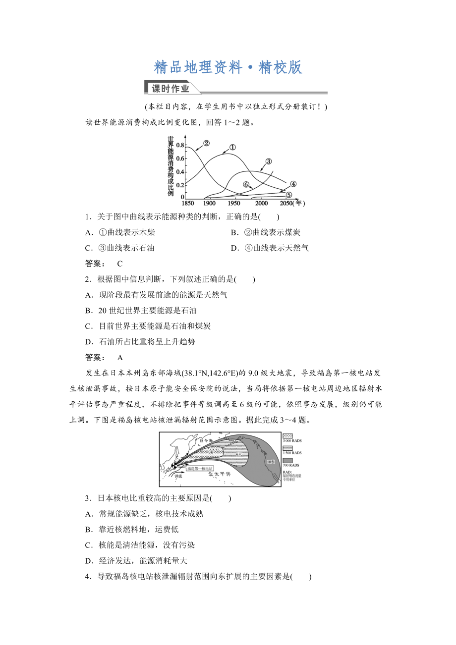 精校版高中湘教版 廣西自主地理必修1檢測(cè)：第4章 自然環(huán)境對(duì)人類活動(dòng)的影響4.3 Word版含解析_第1頁(yè)