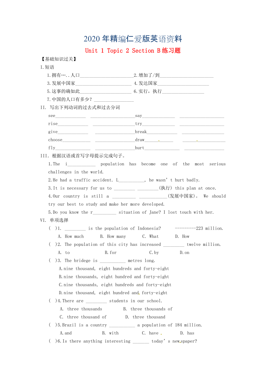 年仁愛(ài)版九年級(jí)上冊(cè) Unit 1 Topic 2 Section B練習(xí)題_第1頁(yè)