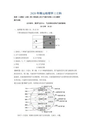 年地理人教版必修1習(xí)題：第2章地球上的大氣 提升訓(xùn)練2.2B Word版含解析