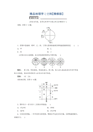 精修版高中湘教版 廣西自主地理必修1檢測(cè)：第1章 宇宙中的地球1.3.1 Word版含解析