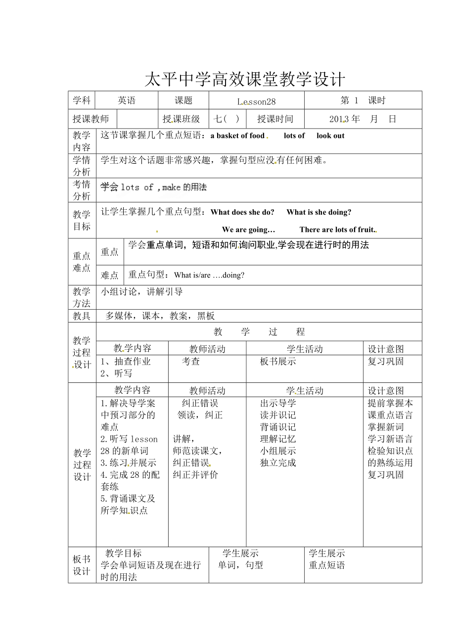 【冀教版】七年級上冊：Unit 5Lesson 28 A Family Picnic教案_第1頁