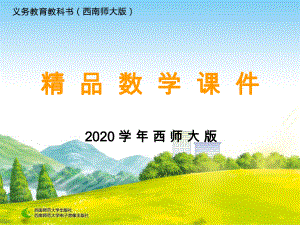 2020【西師大版】一年級(jí)上冊(cè)數(shù)學(xué)：第6單元第6課時(shí) 練習(xí)十九