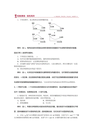 精修版高中化學(xué)魯科版必修2作業(yè)： 第2章第1節(jié)第2課時 化學(xué)鍵與化學(xué)反應(yīng)中的能量變化 作業(yè)2 Word版含解析