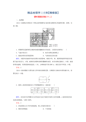 精修版【與名師對話】新課標(biāo)高考地理總復(fù)習(xí) 課時跟蹤訓(xùn)練12