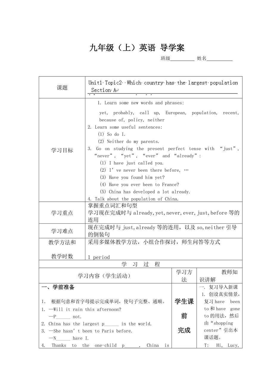 重慶市九年級英語上冊學(xué)案：Unit1 6_第1頁