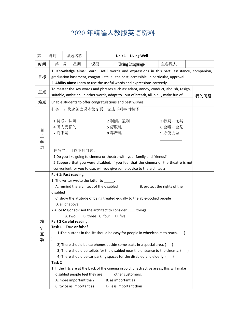 年人教版選修7導學案：unit 1 using language學生版_第1頁