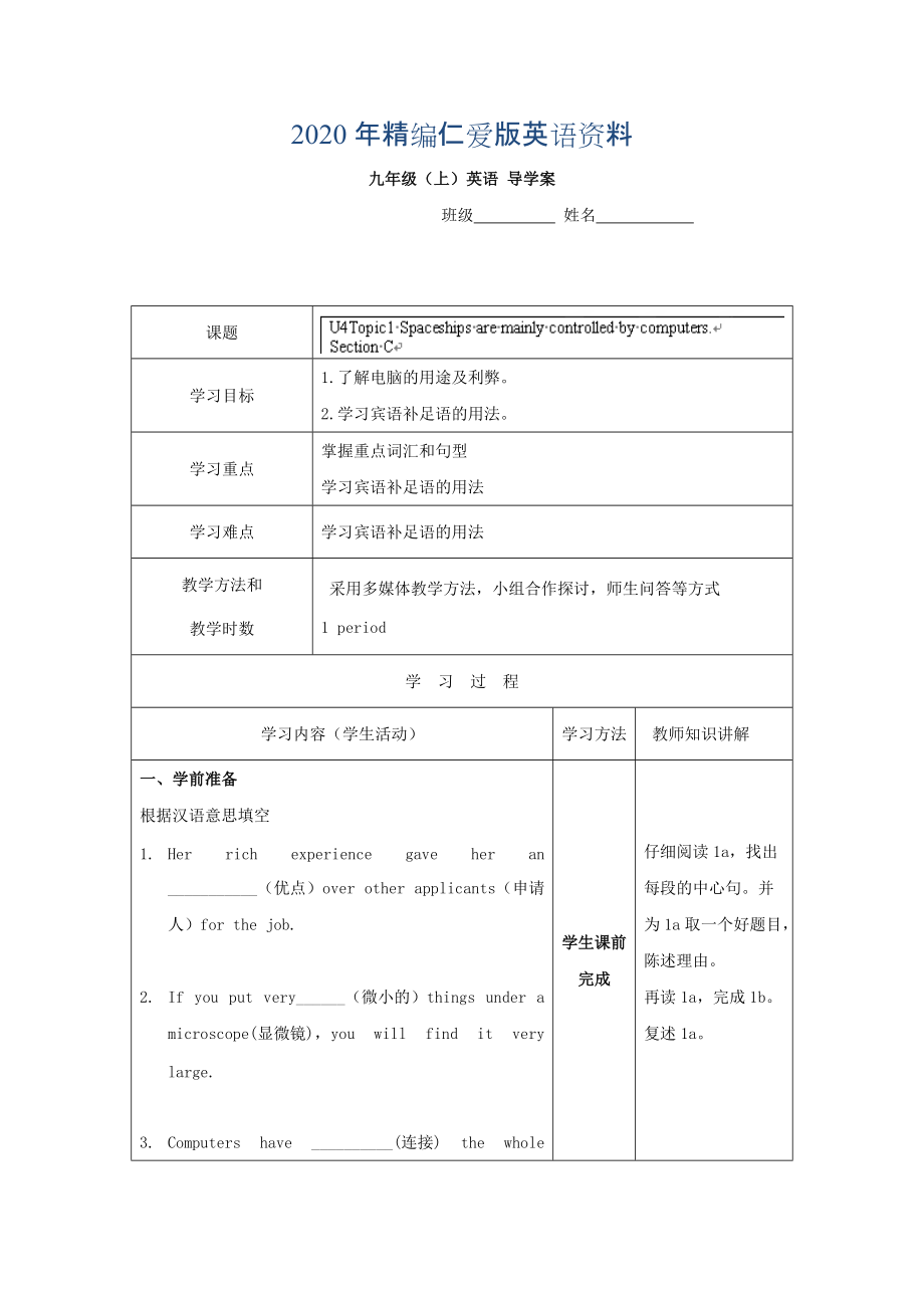 年重庆市九年级英语上册学案：Unit4 2_第1页