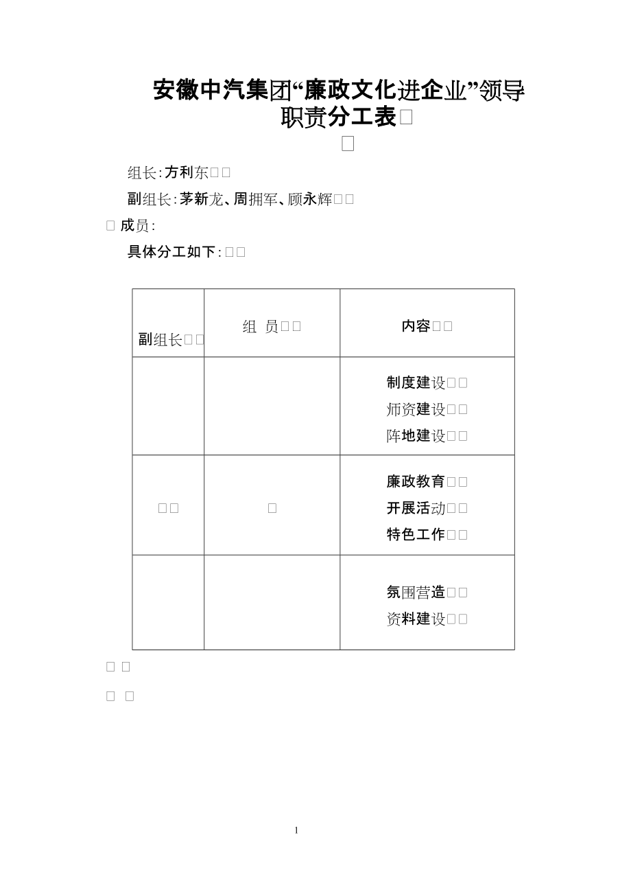 制度建設(shè)_第1頁