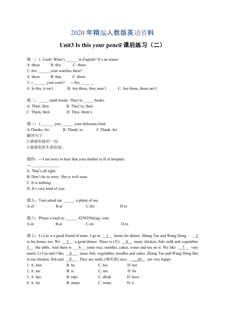 年人教版七年級(jí)上期 Unit3 Is this your pencil 練習(xí)2【含解析】_第1頁(yè)