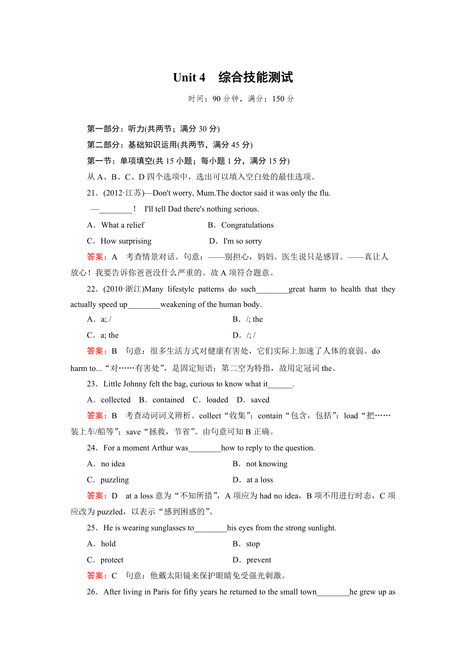 高中英語(yǔ)人教版必修2同步練習(xí)：Unit 4 綜合技能測(cè)試【含答案】_第1頁(yè)