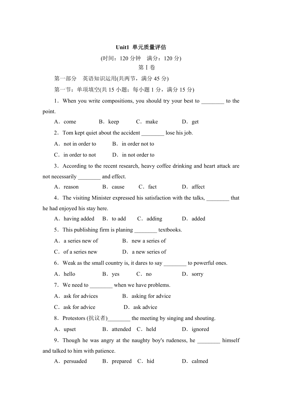 人教版必修一 Unit 1單元質(zhì)量評估【含答案】_第1頁