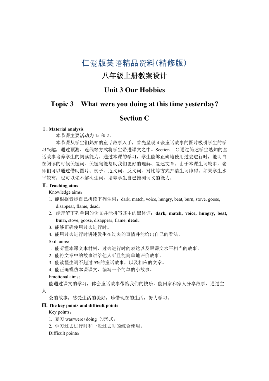 仁愛版八年級英語上冊：Unit 3 Our Hobbies Topic 3 Section C 教案精修版_第1頁