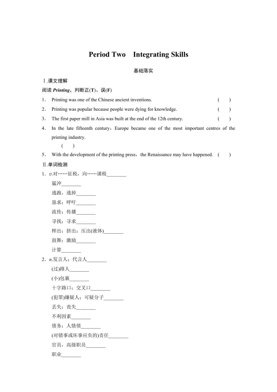 高中英语外研版选修8【课时练】Module 2　Period Two含答案_第1页