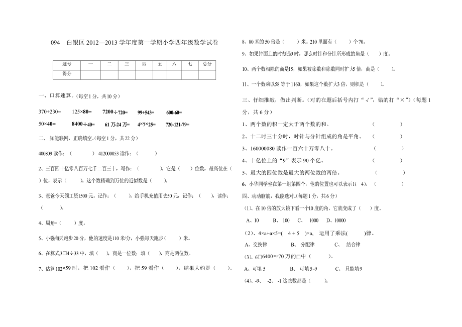 4年級數(shù)學 (2)_第1頁