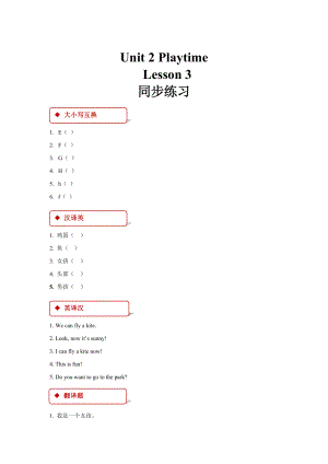 【人教版新起點(diǎn)】英語二年級下冊：Unit 2 Lesson 3同步練習(xí)含答案