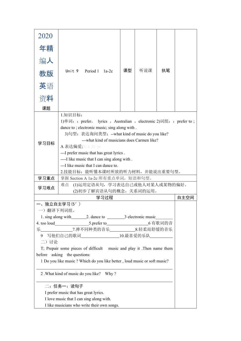 年人教版新目標九年級英語Unit 9 section A 導(dǎo)學案_第1頁