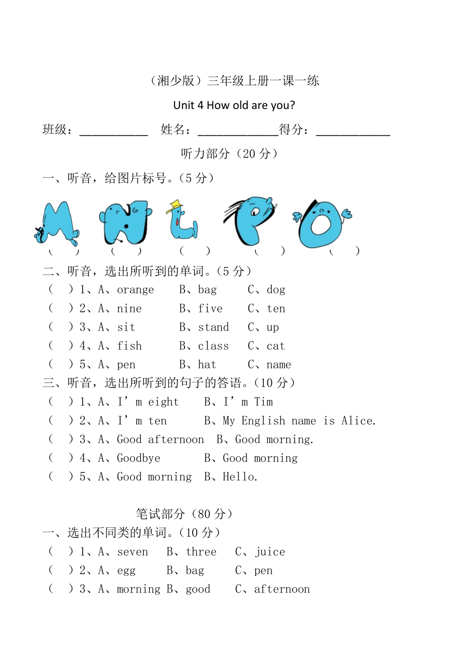 三年级上英语一课一练Unit4湘少版_第1页