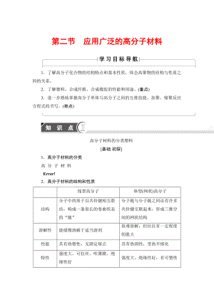 精修版高中化學蘇教版選修5教案：第5章第2節(jié) 應用廣泛的高分子材料 Word版含答案