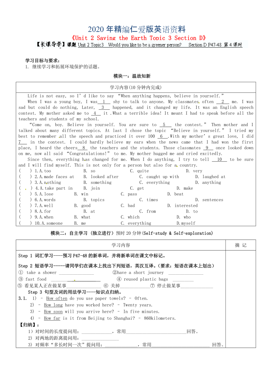 年仁愛版九年級(jí)上冊(cè)Unit 2 Saving the Earth Topic 3 Section D講學(xué)稿_第1頁