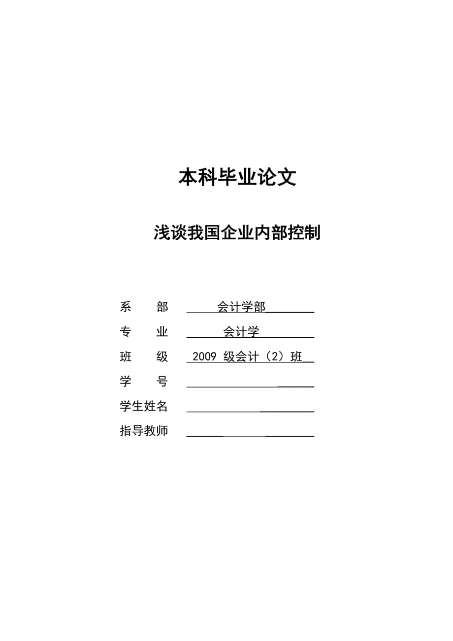 企業(yè)內部控制與風險管理培訓課程(ppt 122頁)_第1頁