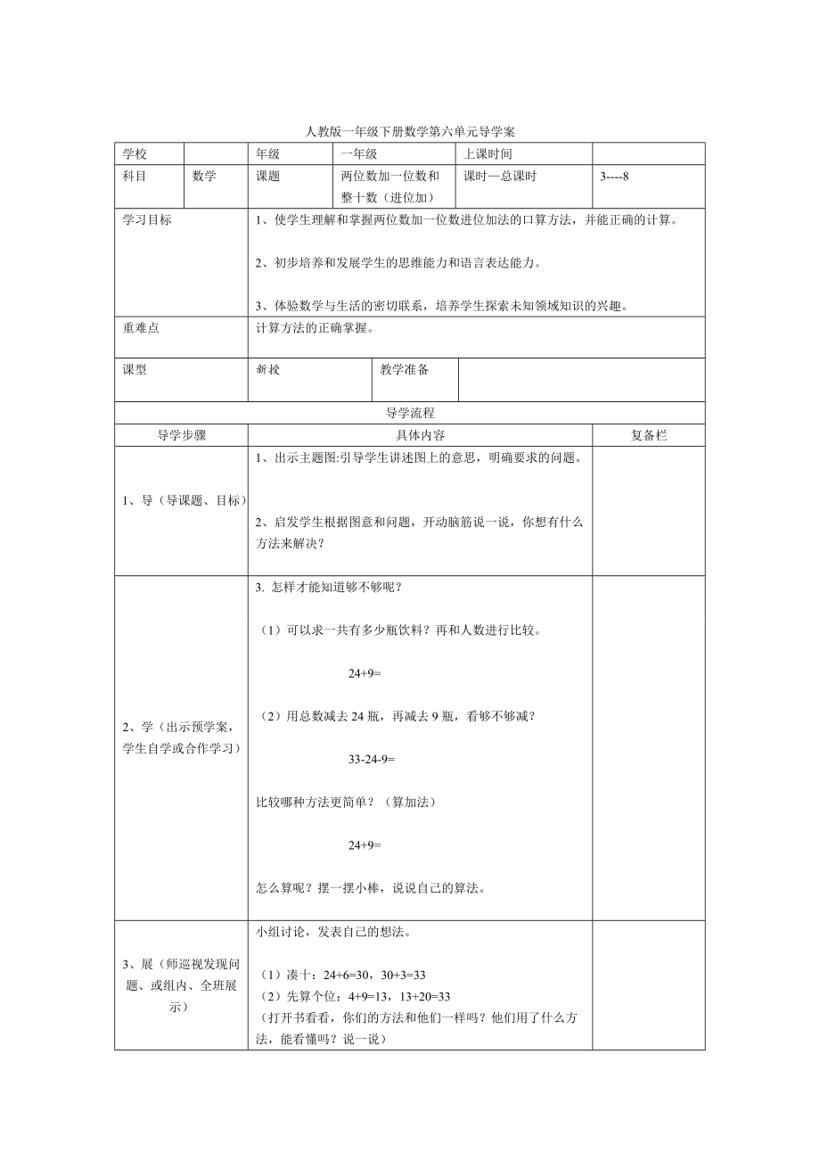 【人教版】小學(xué)數(shù)學(xué)第3課時兩位數(shù)加一位數(shù)和整十?dāng)?shù)進(jìn)位加_第1頁