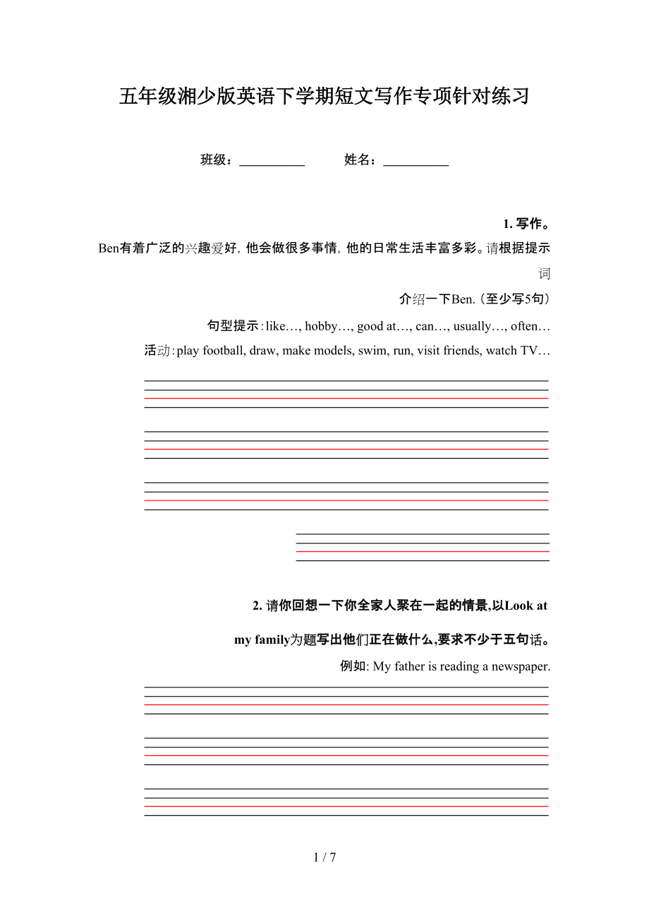 五年级湘少版英语下学期短文写作专项针对练习_第1页