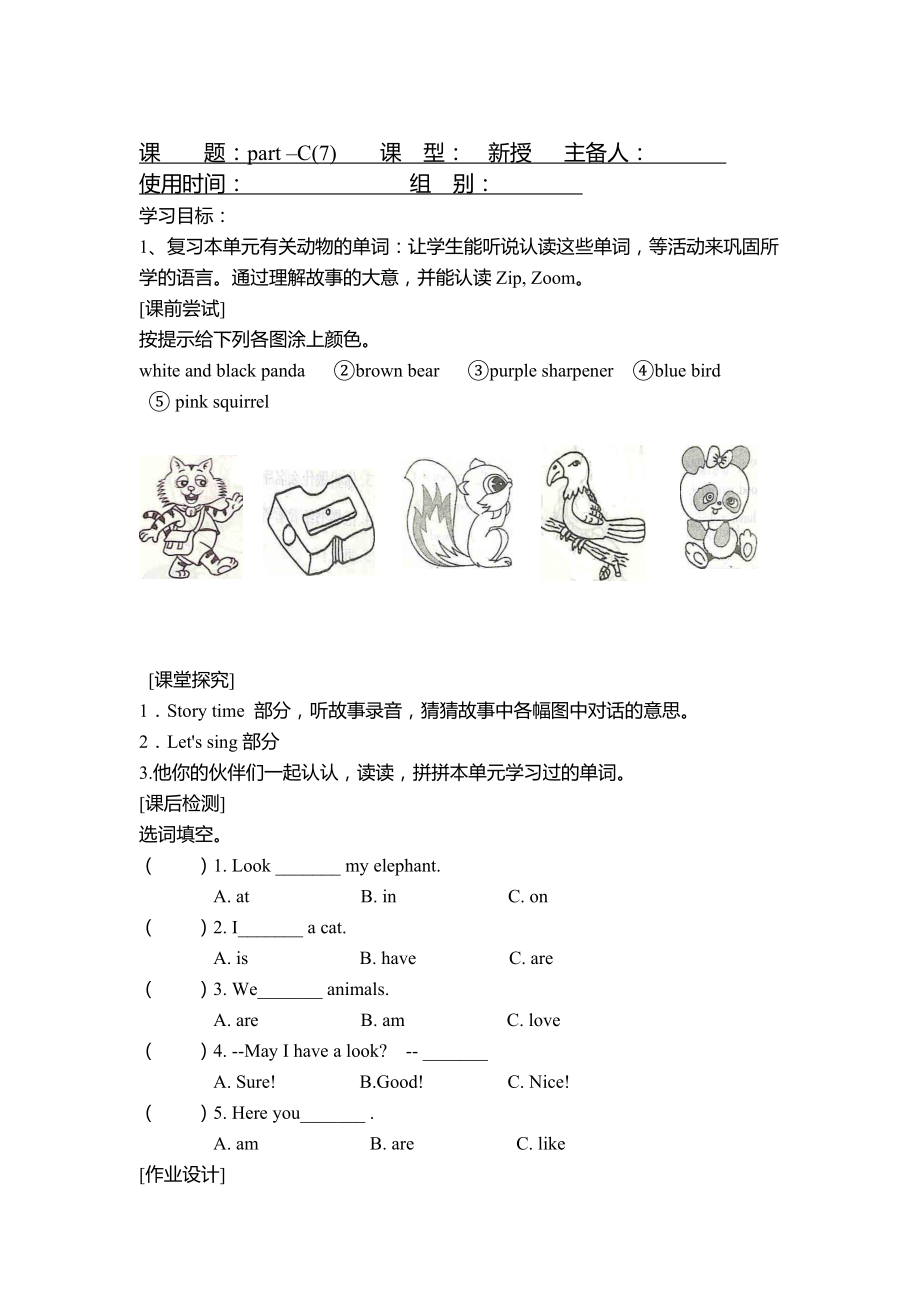 【人教版】三年級(jí)上冊(cè)Unit 4 Part C 教案_第1頁(yè)