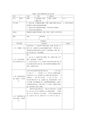 【人教版】小學(xué)數(shù)學(xué)第4課時兩位數(shù)減一位數(shù)減整十?dāng)?shù)不退位