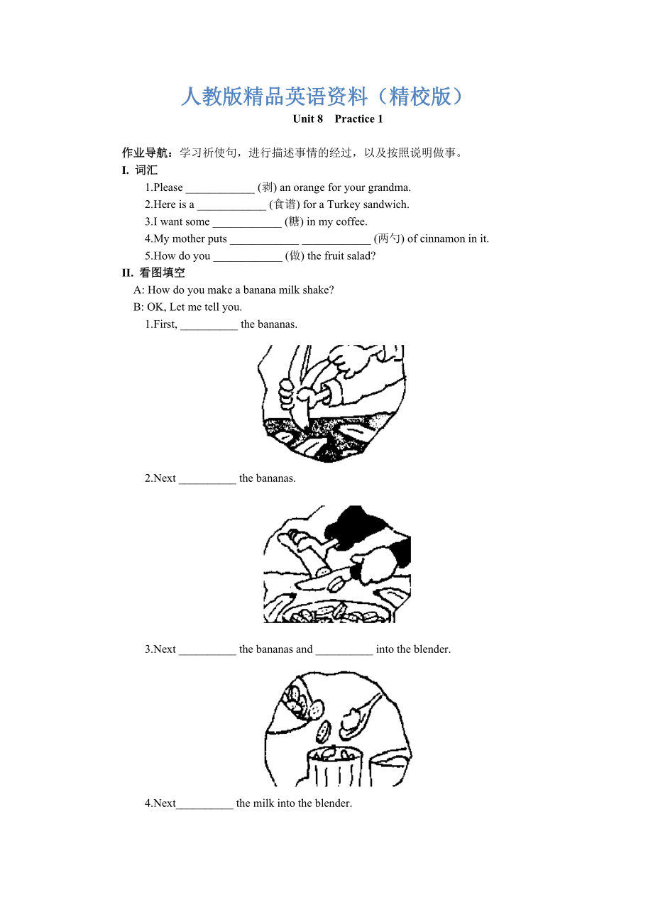 【精校版】人教版新目標(biāo)八年級上 Unit 8 同步練習(xí)資料包Unit 8 練習(xí)_第1頁