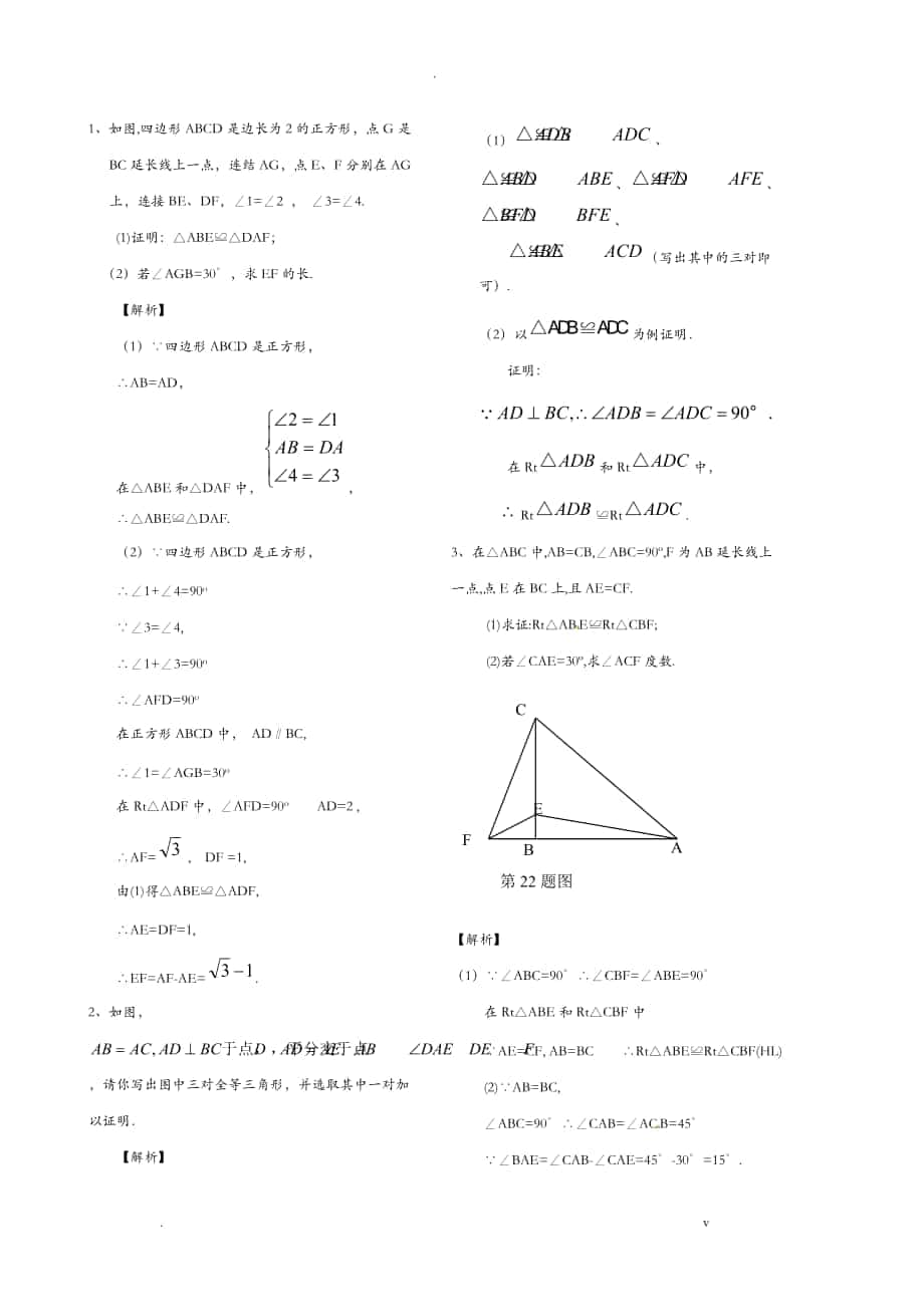 全等三角形证明题含答案版_第1页