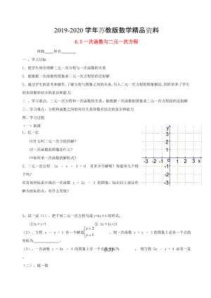 2020【蘇科版】數學七年級上冊6.5一次函數與二元一次方程學案