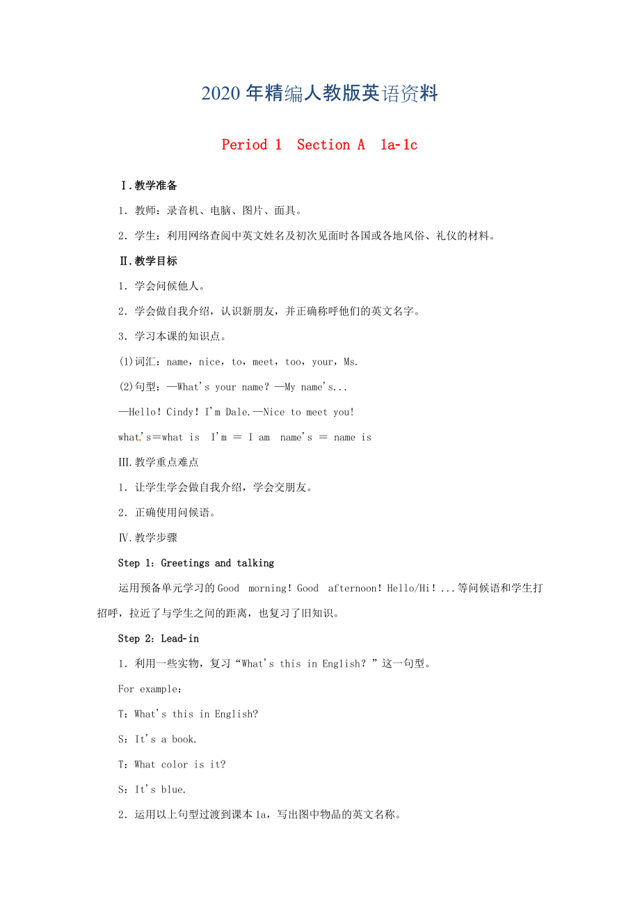 年七年級英語上冊 Unit 1 My name’s Gina Period 1Section A 1a1c教案 人教新目標版_第1頁