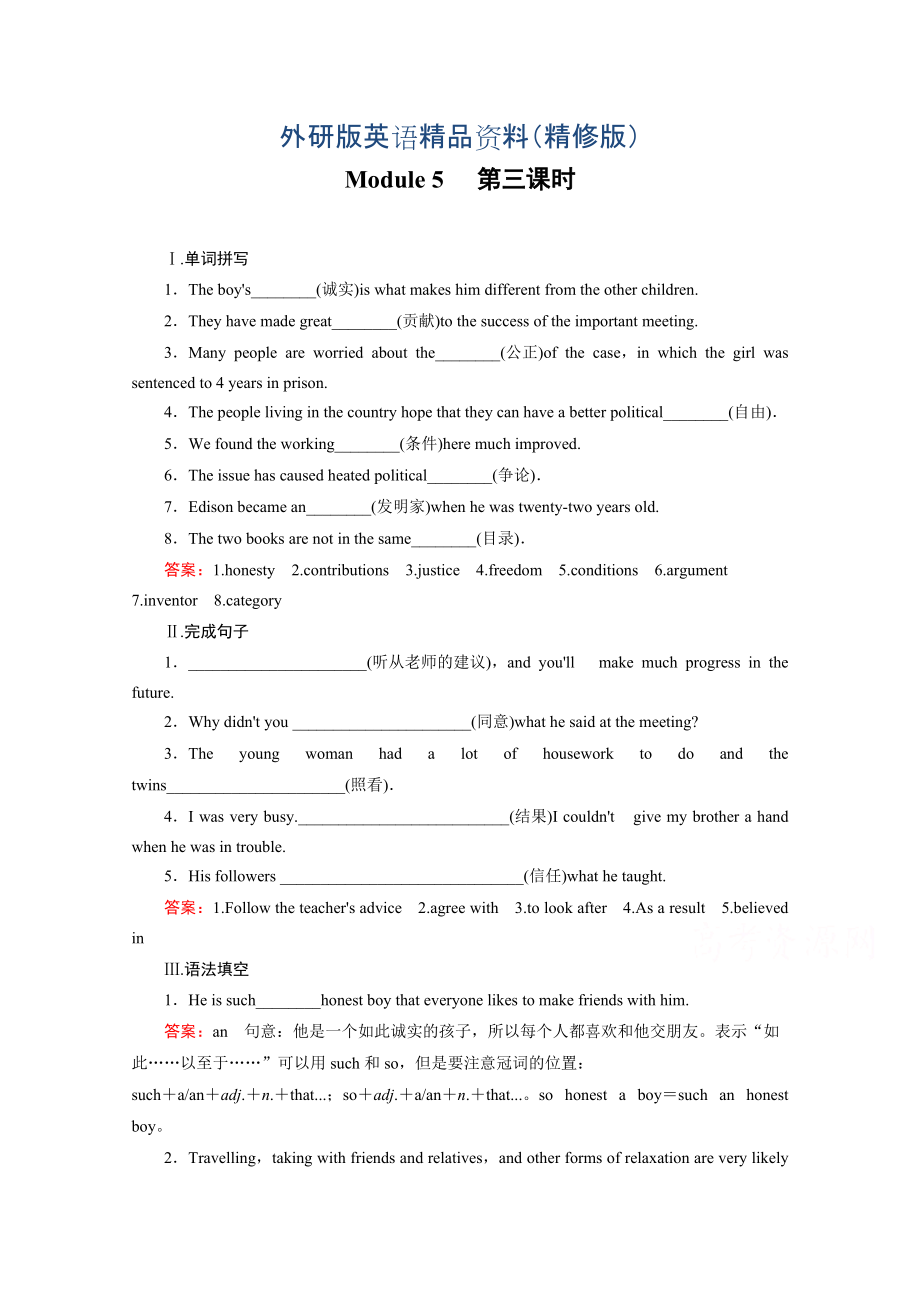 高中英語(yǔ)外研版必修3同步練習(xí)：module 5 第3課時(shí)cultural corner含答案精修版_第1頁(yè)