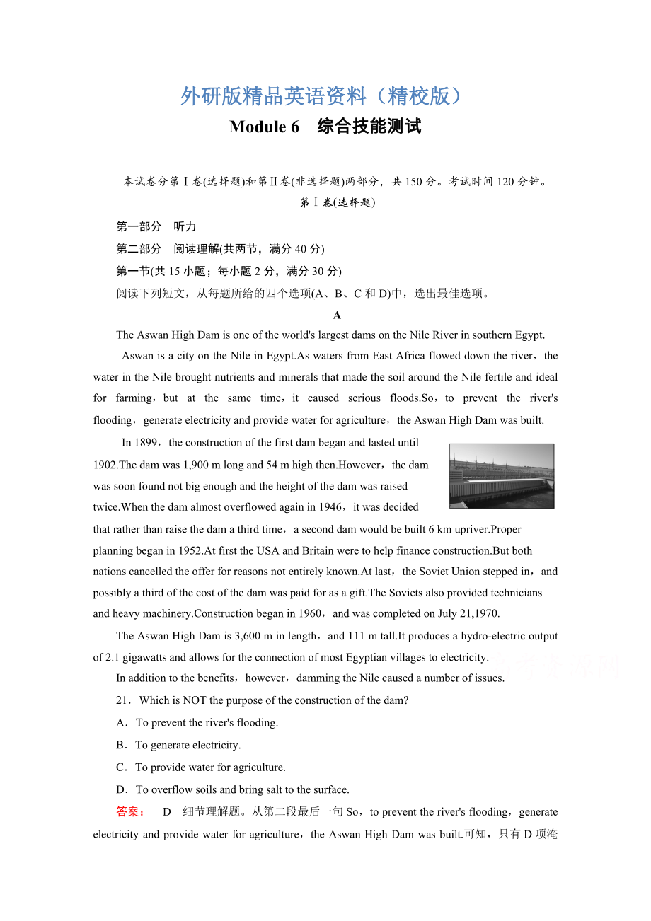 高中英語外研版必修3同步練習(xí)：module 6 綜合技能測(cè)試含答案【精校版】_第1頁