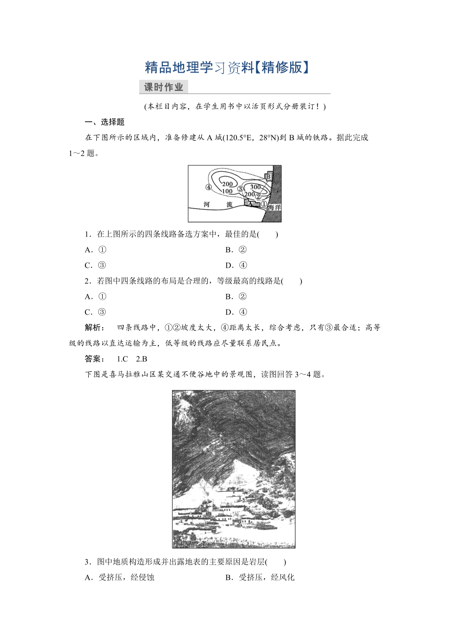 精修版高中中圖版地理必修1檢測：第4章 自然環(huán)境對人類活動的影響4.1 Word版含解析_第1頁