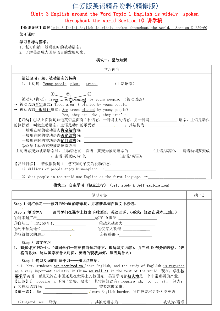 仁愛版九年級(jí)上冊Unit 3 Topic 1 Section D講學(xué)稿精修版_第1頁