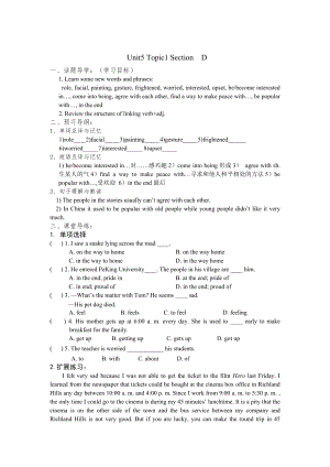 仁愛版八年級英語下Unit 5第4課時Topic1 SectionD導(dǎo)學(xué)案