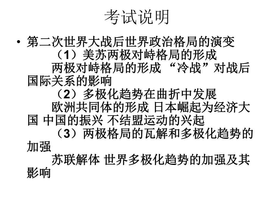 【高考历史 第二次世界大战后世界政治格局的演变_第1页