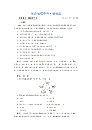 精校版高中湘教版 地理必修1檢測：第3章 自然地理環(huán)境的整體性與差異性3.2 Word版含解析