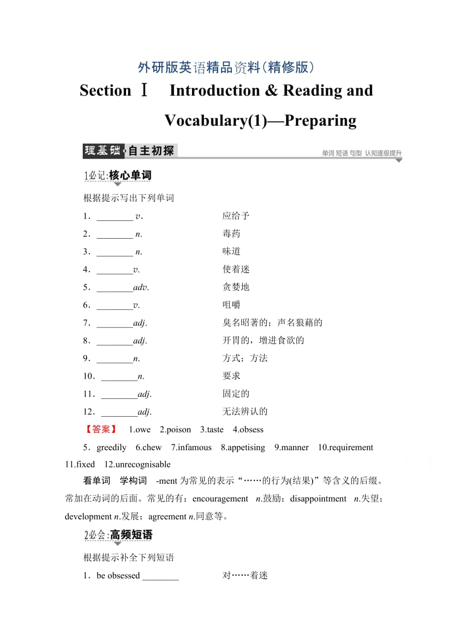 高中英语外研版选修8学案：Module 3 Section Ⅰ IntroductionReading and Vocabulary1—Preparing 含解析精修版_第1页