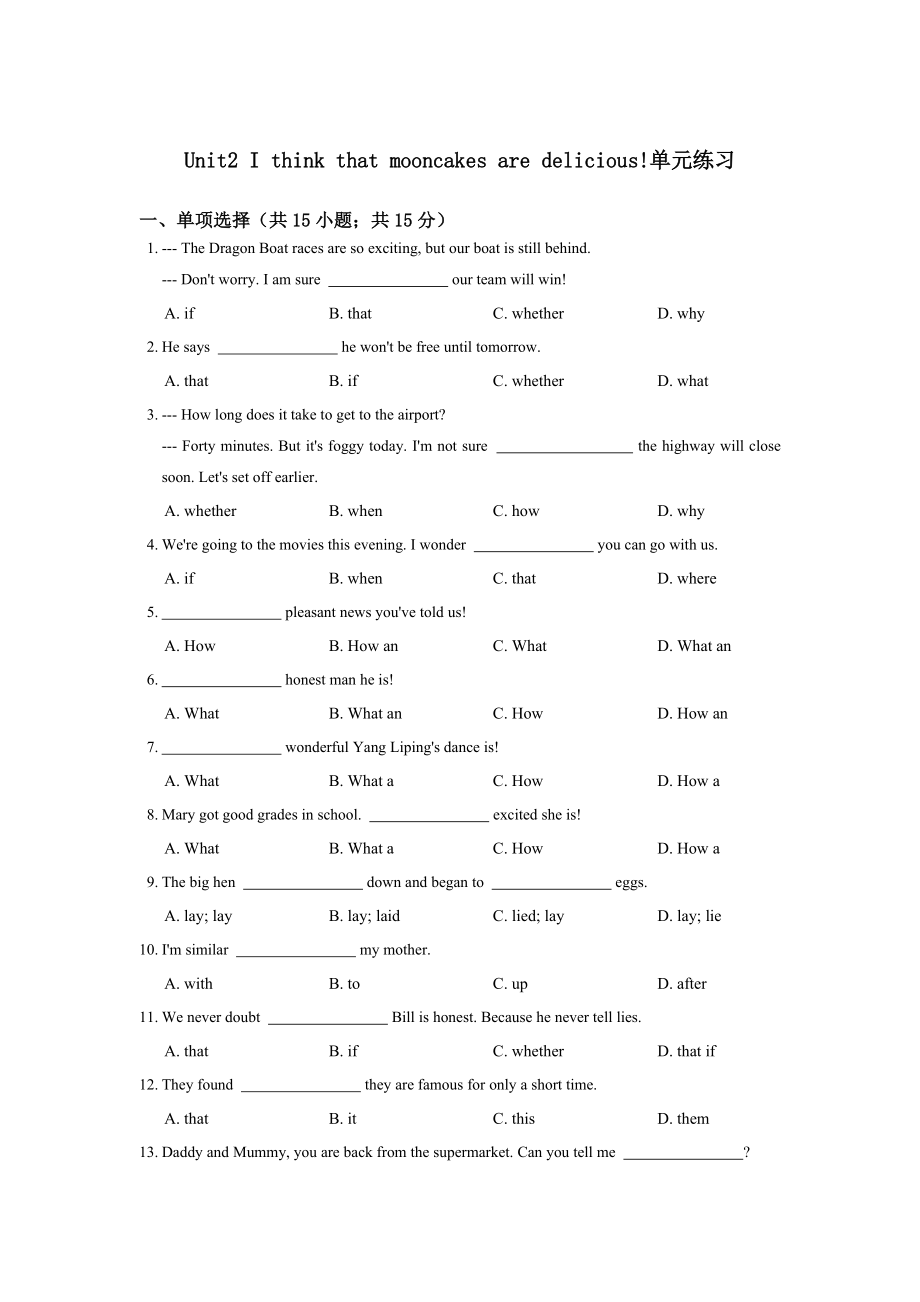 【人教版】九年級(jí)：Unit 2 I think that mooncakes are delicious單元練習(xí)含答案_第1頁(yè)