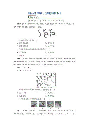 精修版高中湘教版 廣西自主地理必修1檢測(cè)：第2章 自然環(huán)境中的物質(zhì)運(yùn)動(dòng)和能量交換2.2.2 Word版含解析