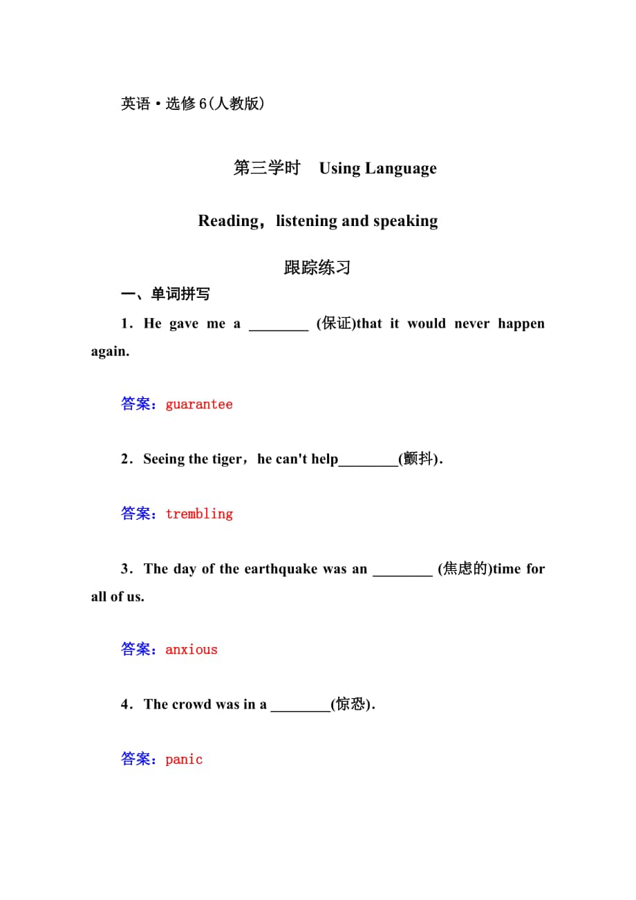 人教版英語(yǔ)選修六：Unit 5 the power of nature 第3學(xué)時(shí)同步檢測(cè)及答案_第1頁(yè)