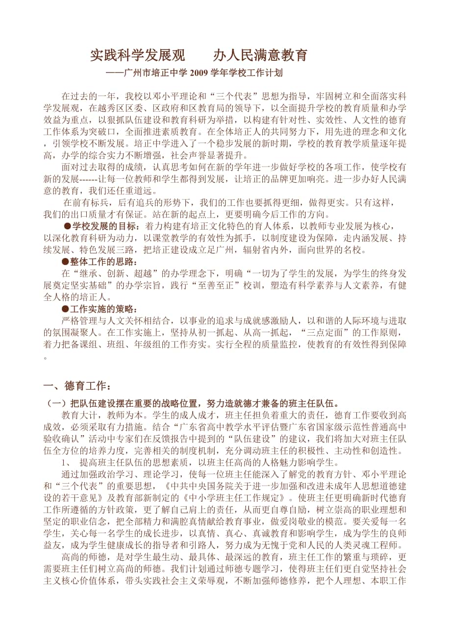 實踐科學發(fā)展觀辦人民滿意教育_第1頁